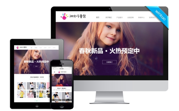 兒童服裝網站建設案例